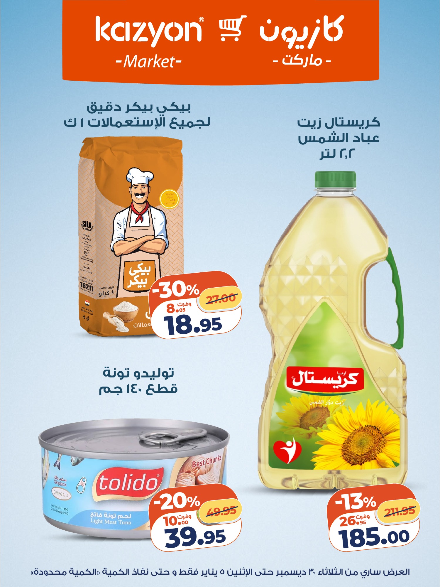 kazyon offers from 30dec to 5jan 2026 عروض كازيون من 30 ديسمبر حتى 5 يناير 2026 صفحة رقم 2